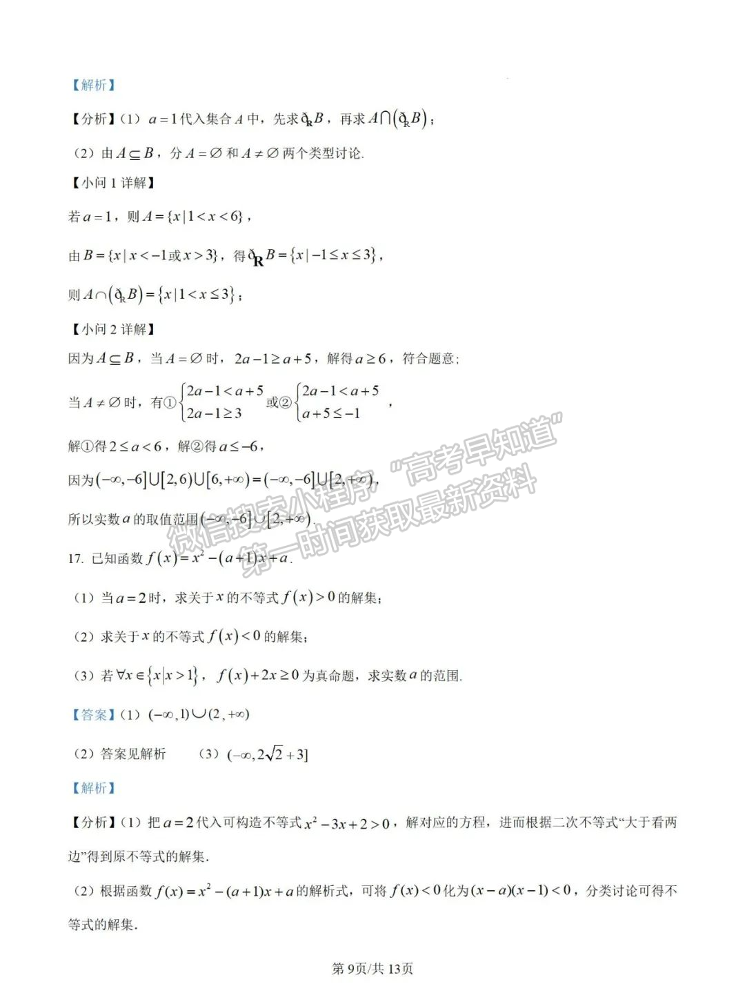 【廈門市海滄實(shí)驗(yàn)中學(xué)】2024-2025學(xué)年高一上學(xué)期10月階段性檢測(cè)數(shù)學(xué)試卷