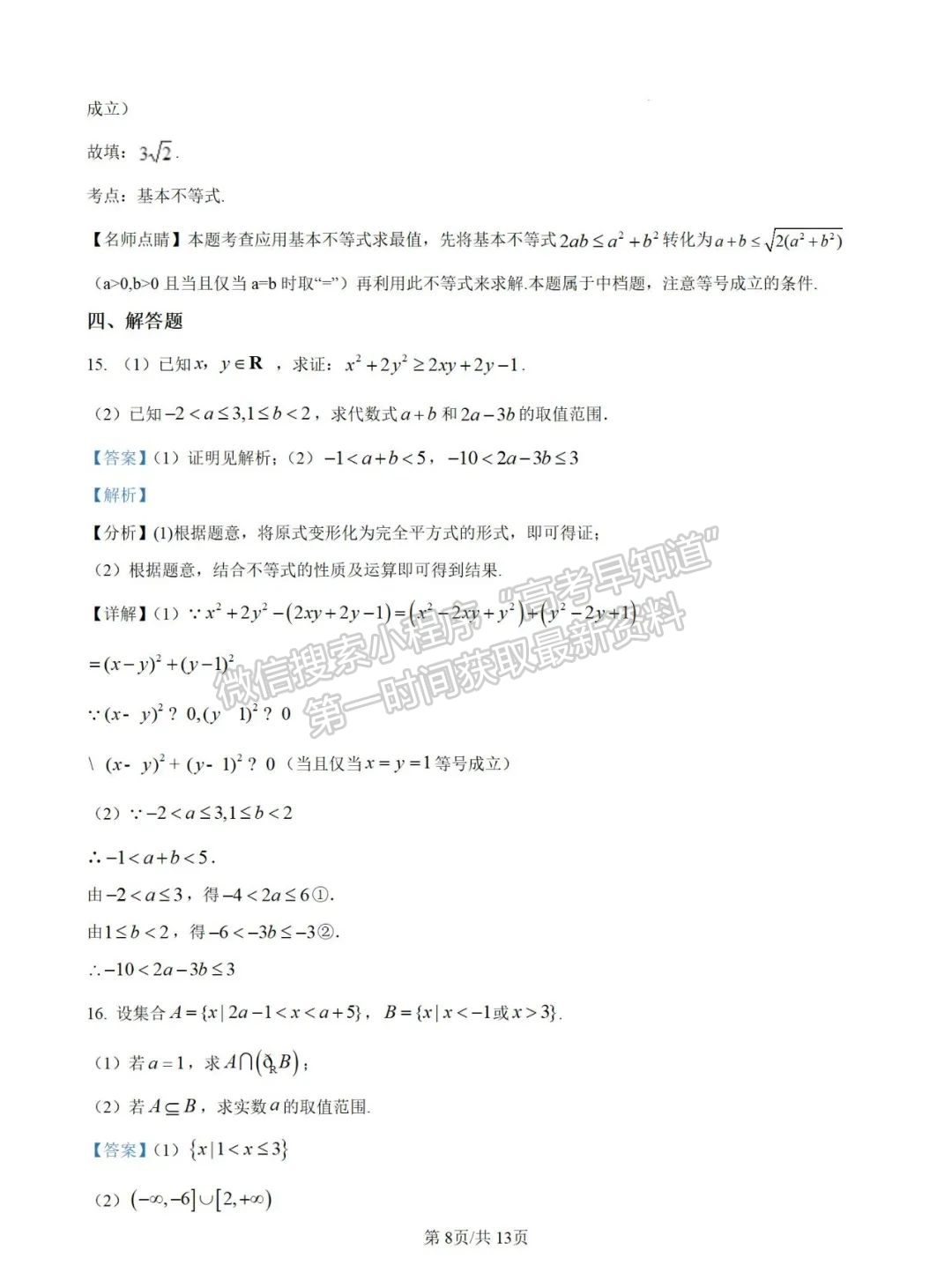 【廈門市海滄實驗中學】2024-2025學年高一上學期10月階段性檢測數(shù)學試卷