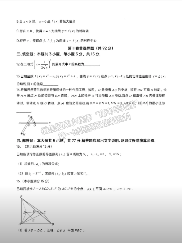 【福州一中】2024-2025學(xué)年高三上學(xué)期月考（10月）數(shù)學(xué)試卷