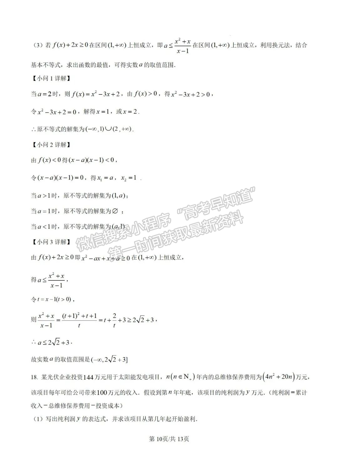 【廈門市海滄實驗中學】2024-2025學年高一上學期10月階段性檢測數(shù)學試卷