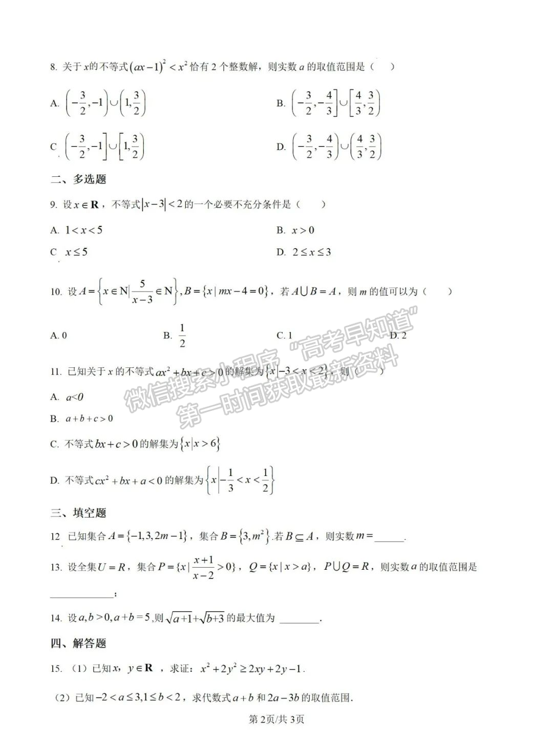 【廈門市海滄實驗中學】2024-2025學年高一上學期10月階段性檢測數(shù)學試卷