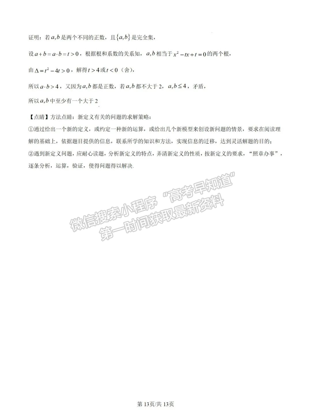 【厦门市海沧实验中学】2024-2025学年高一上学期10月阶段性检测数学试卷