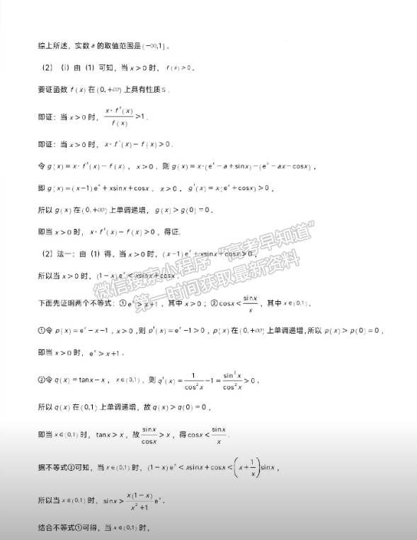 【福州一中】2024-2025学年高三上学期月考（10月）数学试卷