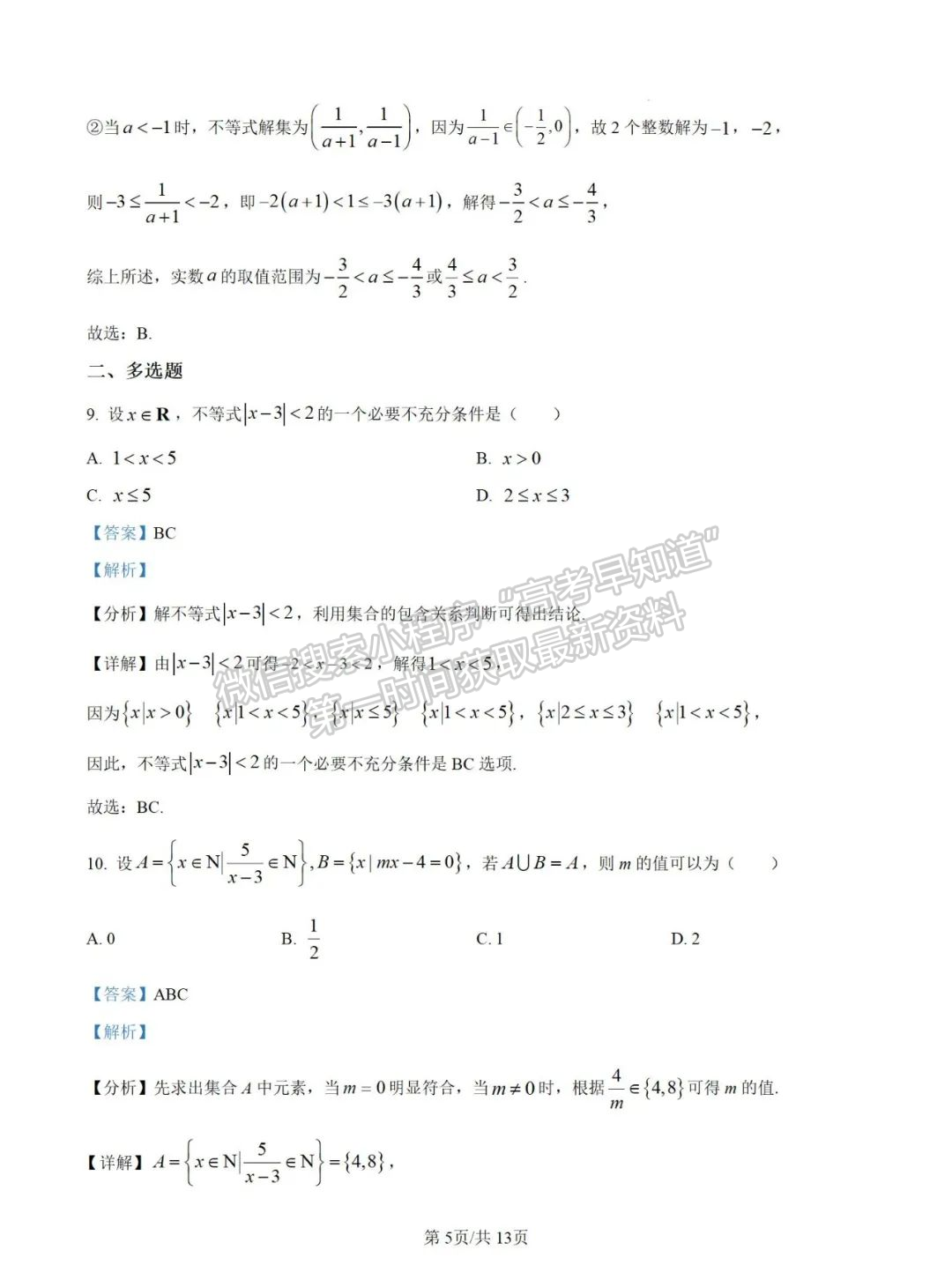 【廈門市海滄實(shí)驗(yàn)中學(xué)】2024-2025學(xué)年高一上學(xué)期10月階段性檢測(cè)數(shù)學(xué)試卷