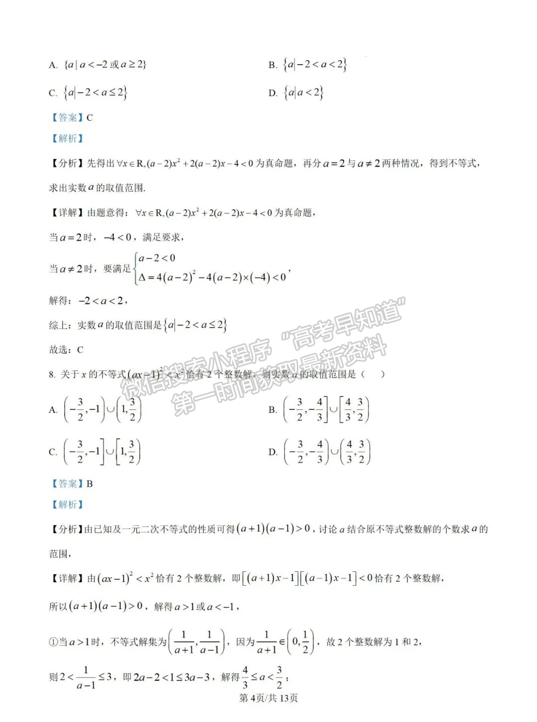 【廈門市海滄實(shí)驗(yàn)中學(xué)】2024-2025學(xué)年高一上學(xué)期10月階段性檢測(cè)數(shù)學(xué)試卷