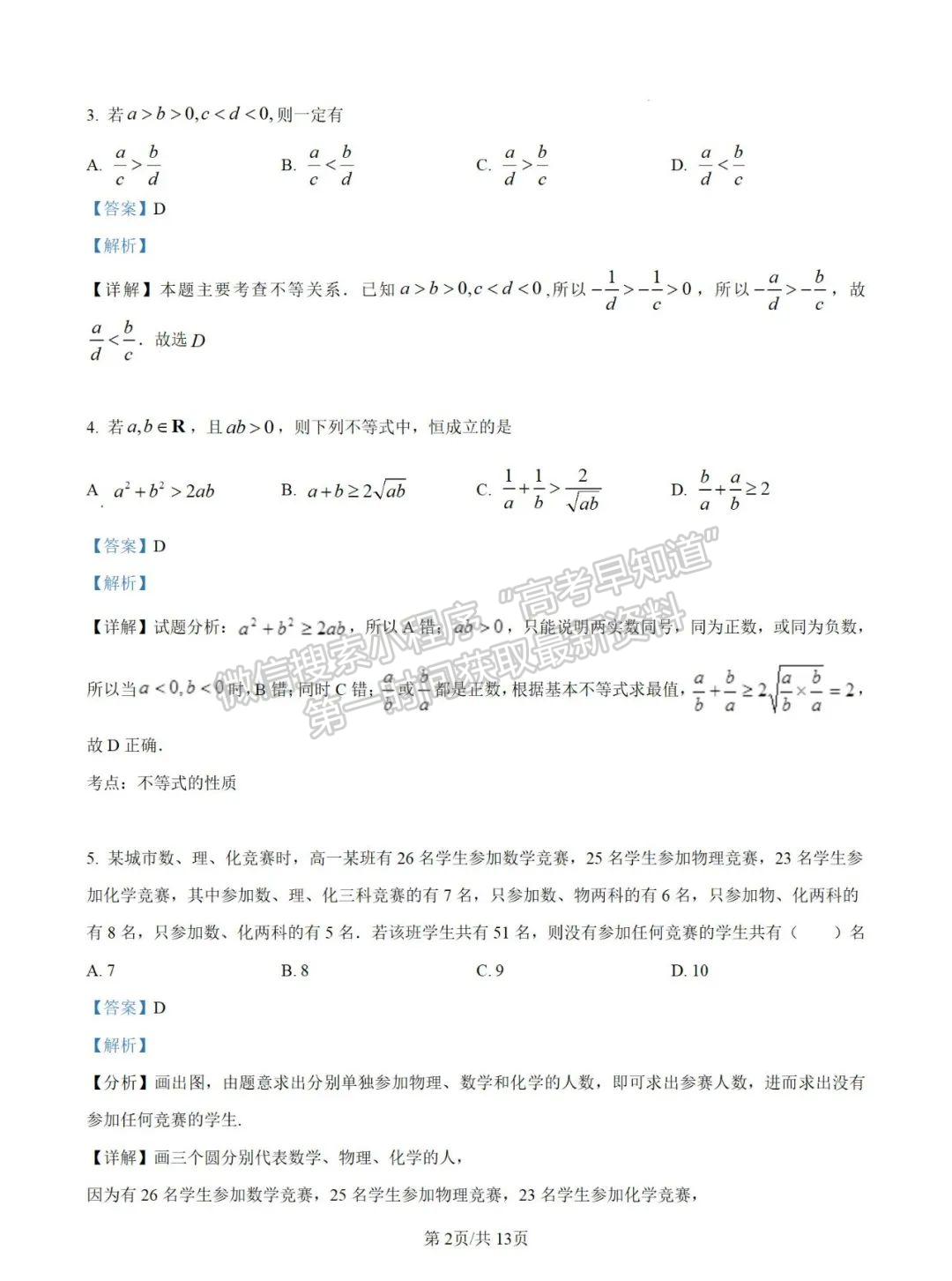 【廈門市海滄實(shí)驗(yàn)中學(xué)】2024-2025學(xué)年高一上學(xué)期10月階段性檢測(cè)數(shù)學(xué)試卷