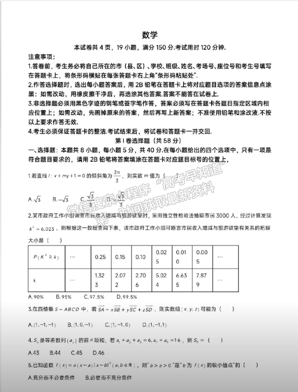 【福州一中】2024-2025学年高三上学期月考（10月）数学试卷