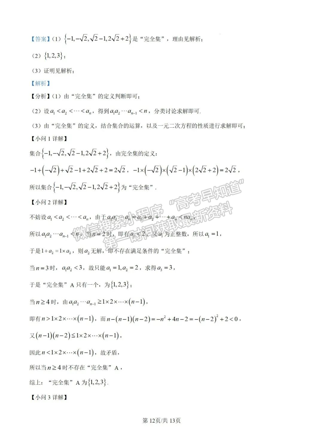 【厦门市海沧实验中学】2024-2025学年高一上学期10月阶段性检测数学试卷