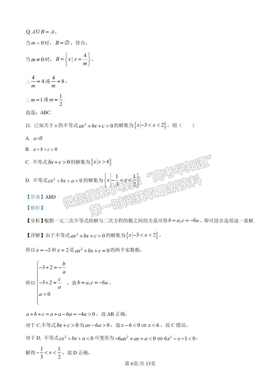 【廈門市海滄實驗中學(xué)】2024-2025學(xué)年高一上學(xué)期10月階段性檢測數(shù)學(xué)試卷