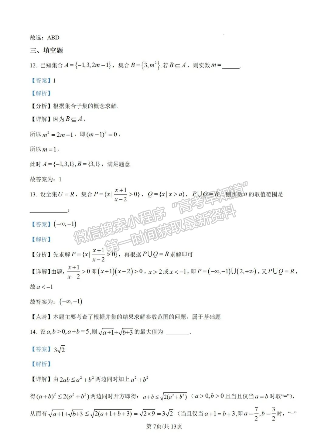 【厦门市海沧实验中学】2024-2025学年高一上学期10月阶段性检测数学试卷