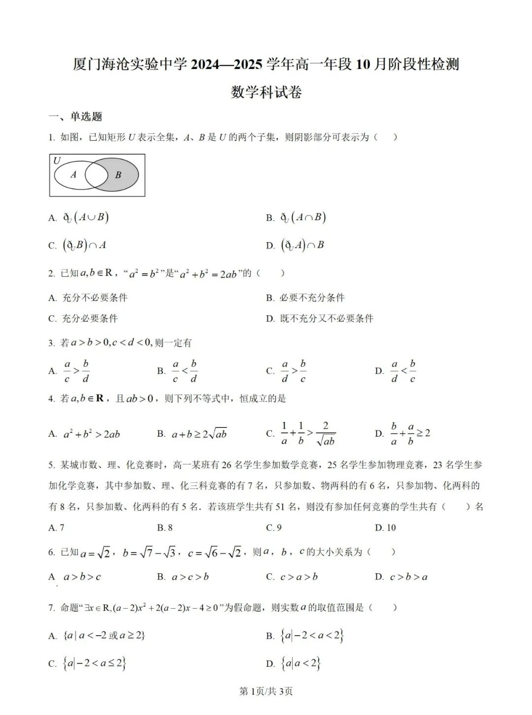 кʵѧ2024-2025ѧһѧ10½׶ԼѧԾ