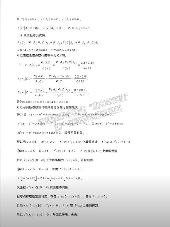 【福州一中】2024-2025學(xué)年高三上學(xué)期月考（10月）數(shù)學(xué)試卷