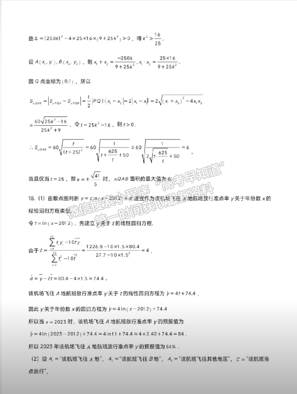 【福州一中】2024-2025學(xué)年高三上學(xué)期月考（10月）數(shù)學(xué)試卷