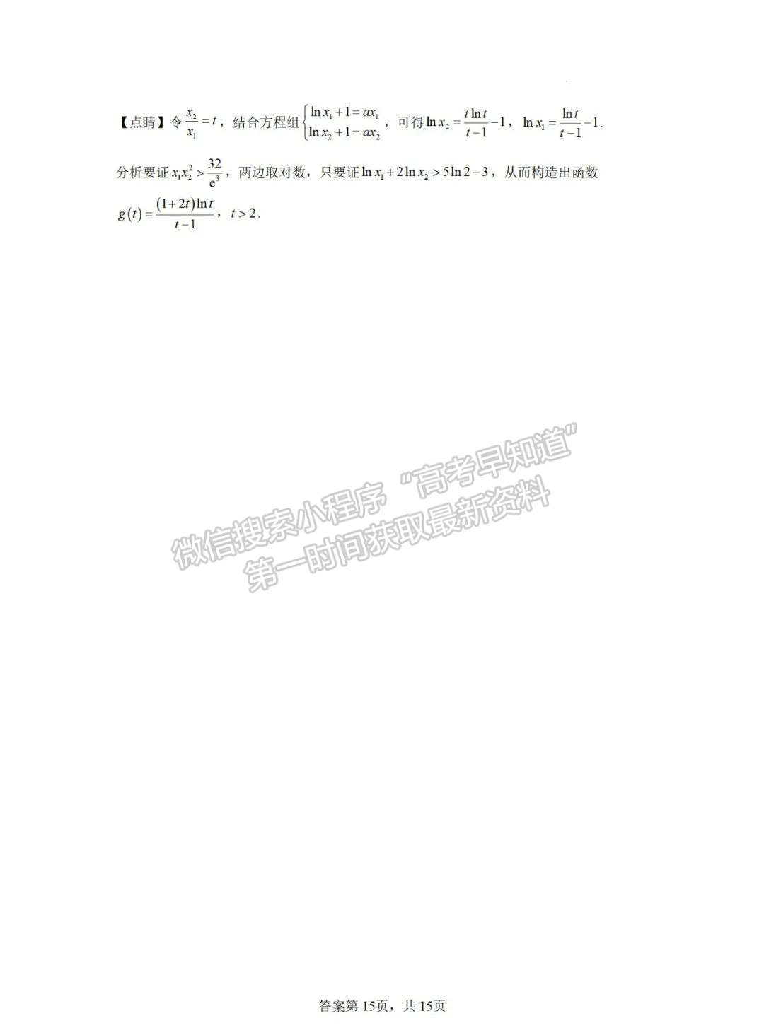 【福州第八中学】2024-2025学年高一上学期10月月考数学试卷+答案