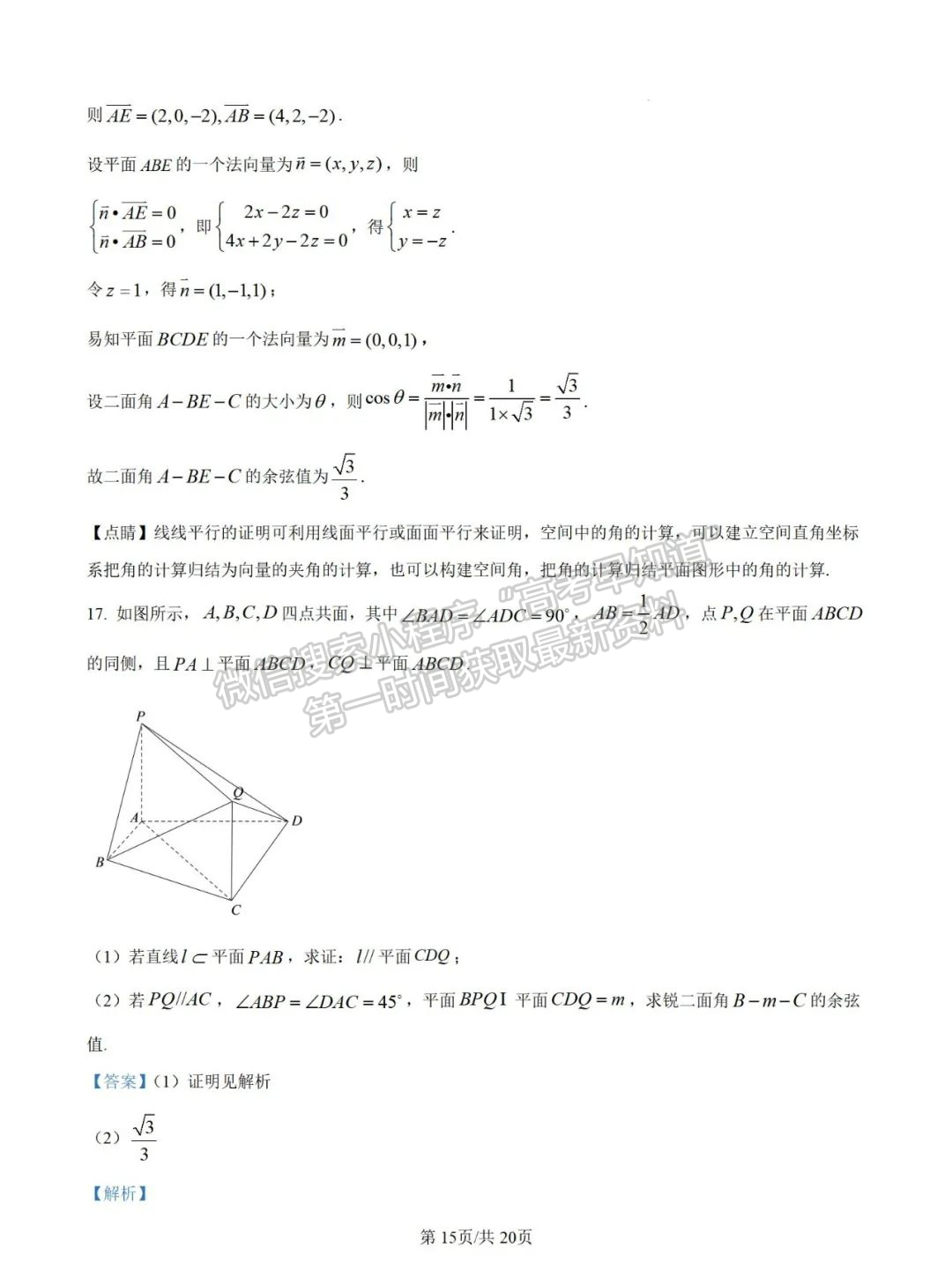 【福州第八中学】2024-2025学年高二上学期10月月考数学试题+解析