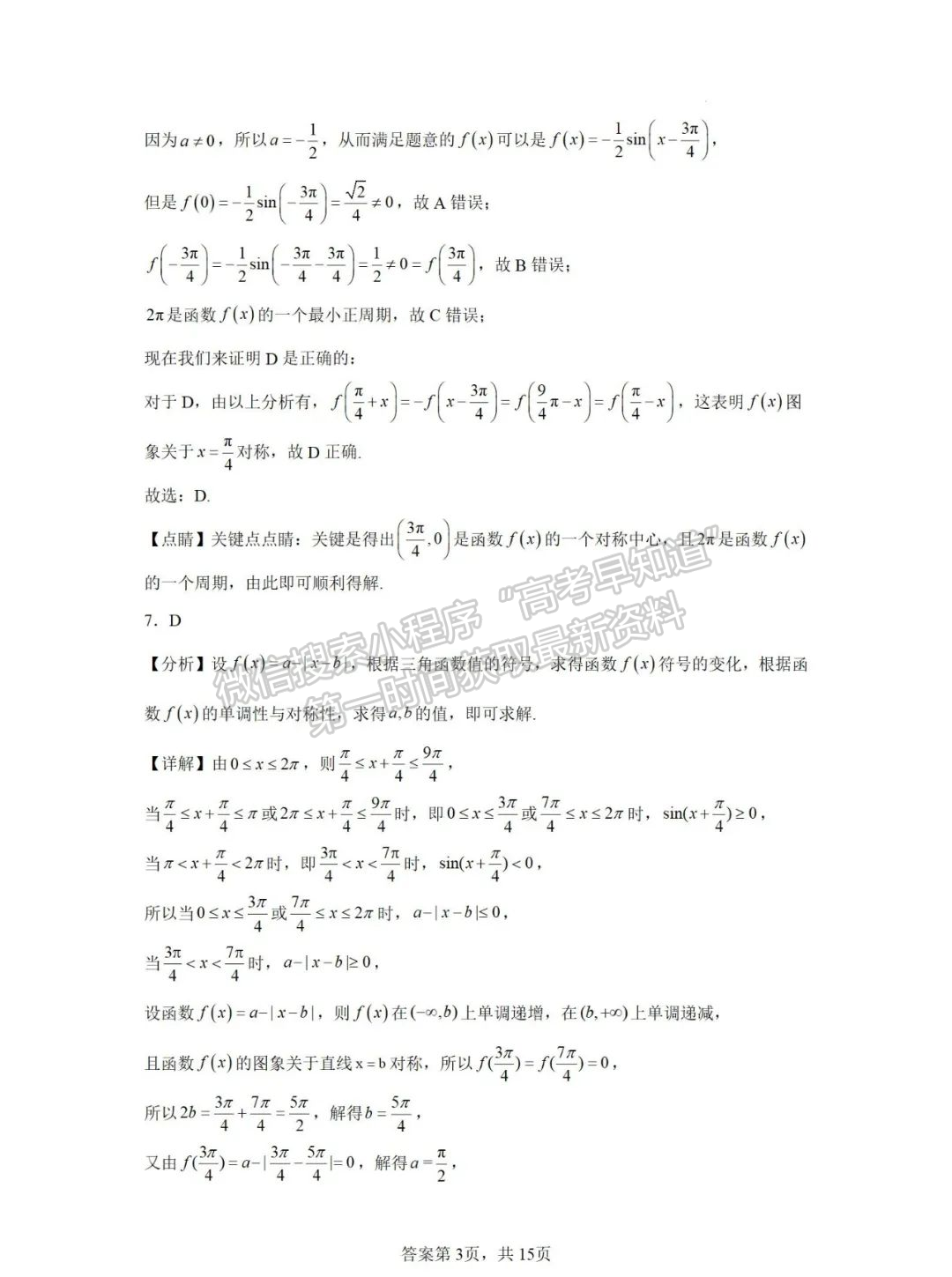 【福州第一中學(xué)】2024-2025學(xué)年高二上學(xué)期10月月考數(shù)學(xué)試卷+答案