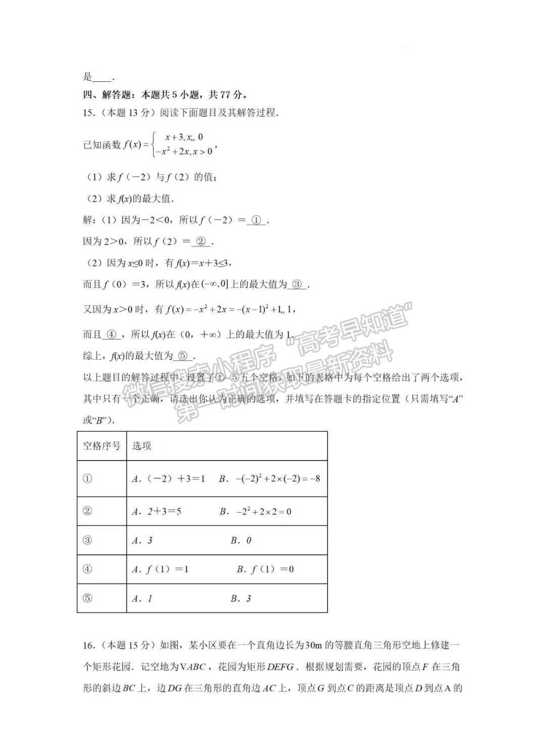 【福州第一中学】2024-2025学年高一上学期第一次月考（10月）数学试卷+答案