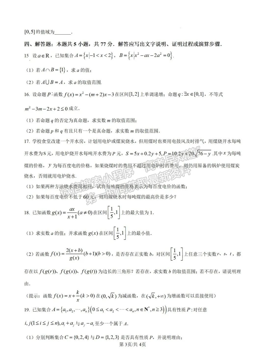 【龍巖市第一中學】2024-2025學年高一上學期第一次月考數(shù)學試題+解析