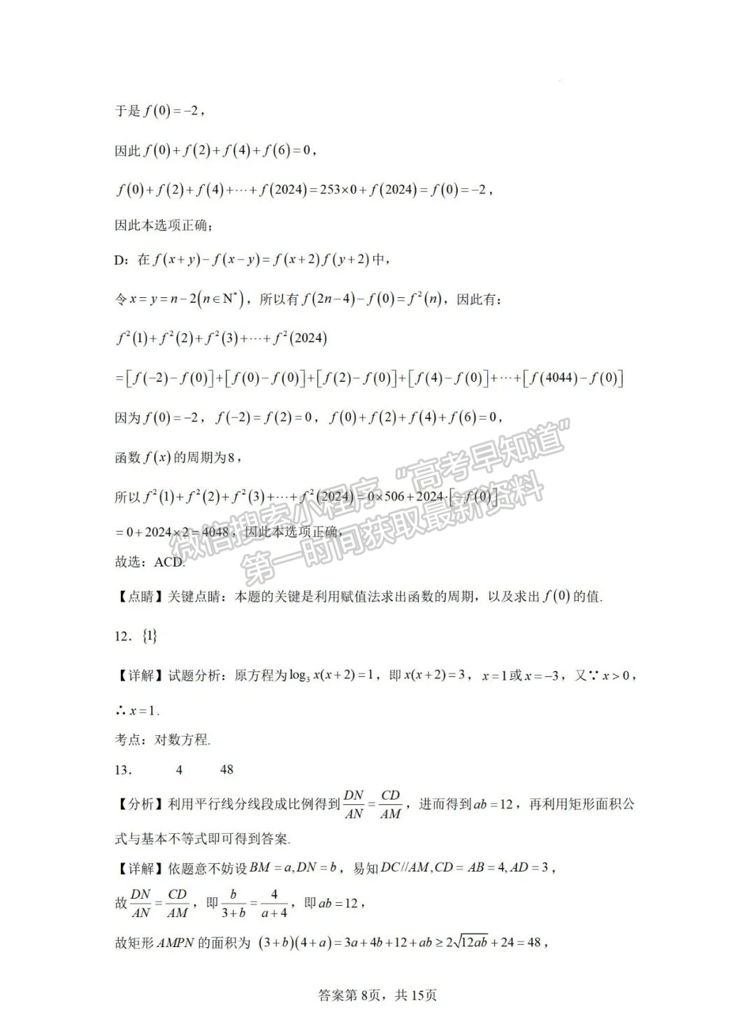 【福州第八中学】2024-2025学年高一上学期10月月考数学试卷+答案