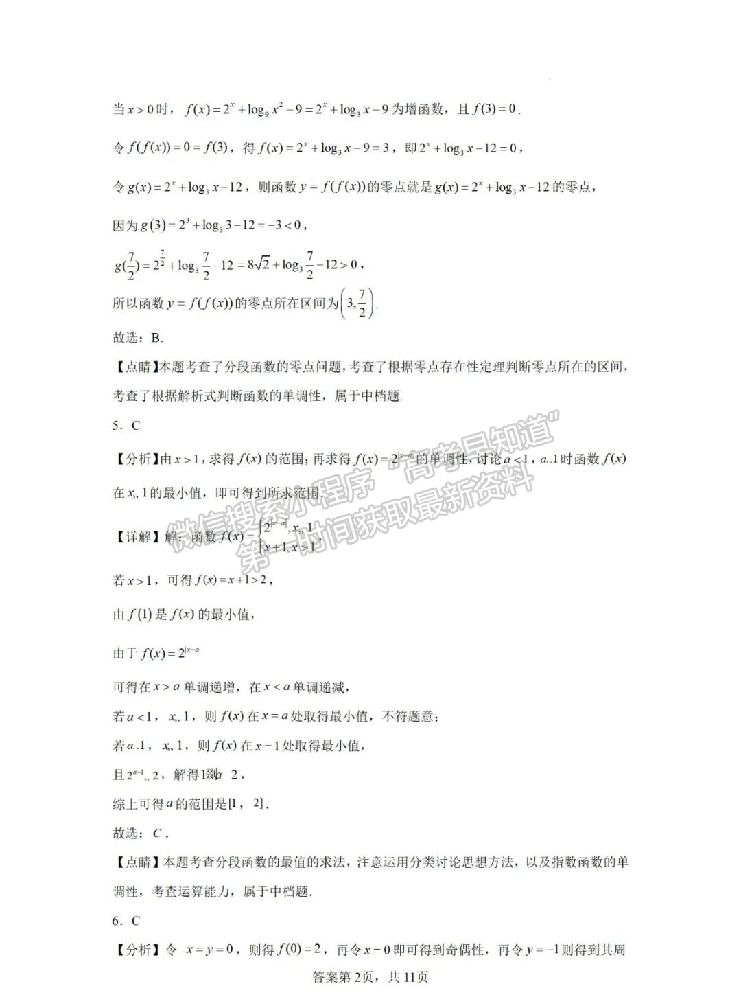 【福州第一中學】2024-2025學年高一上學期第一次月考（10月）數(shù)學試卷+答案