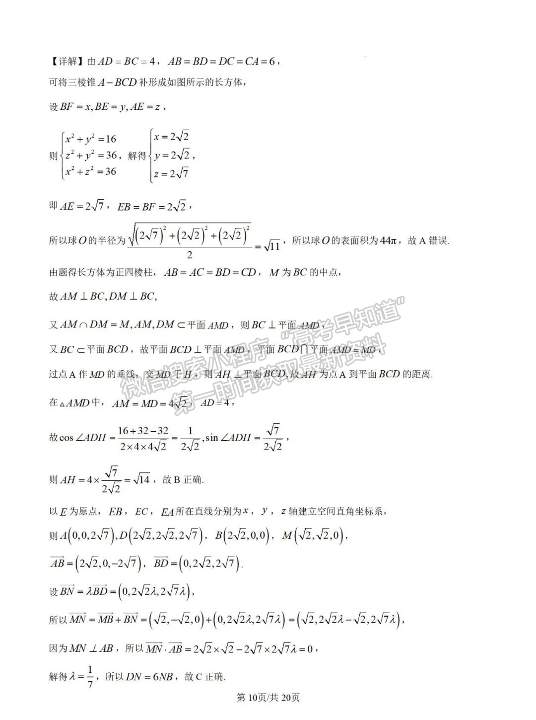 【福州第八中学】2024-2025学年高二上学期10月月考数学试题+解析