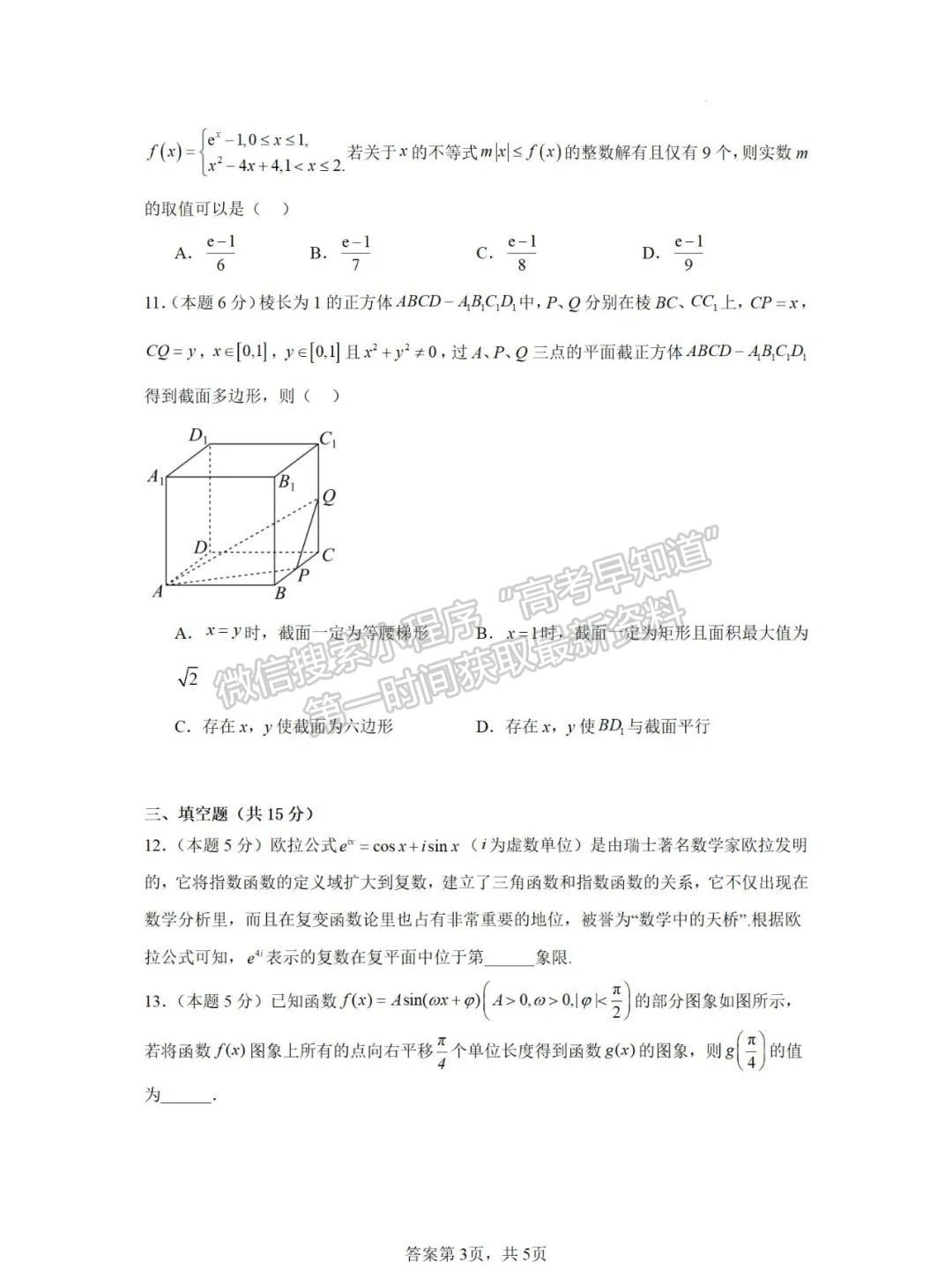 【福州第一中學】2024-2025學年高二上學期10月月考數(shù)學試卷+答案