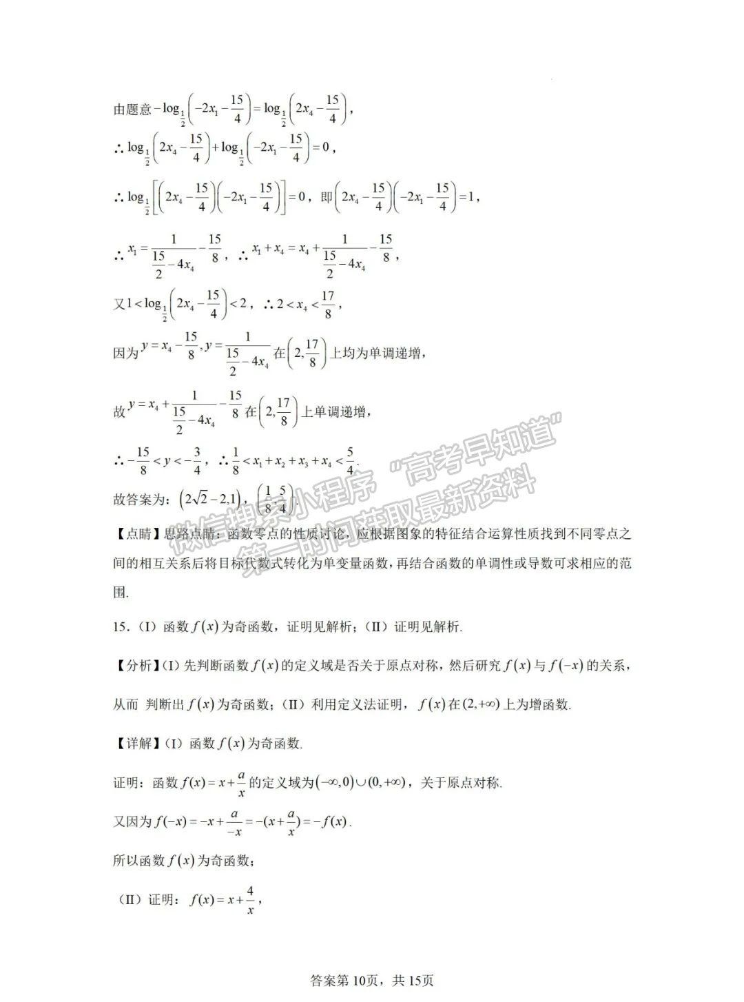 【福州第八中学】2024-2025学年高一上学期10月月考数学试卷+答案