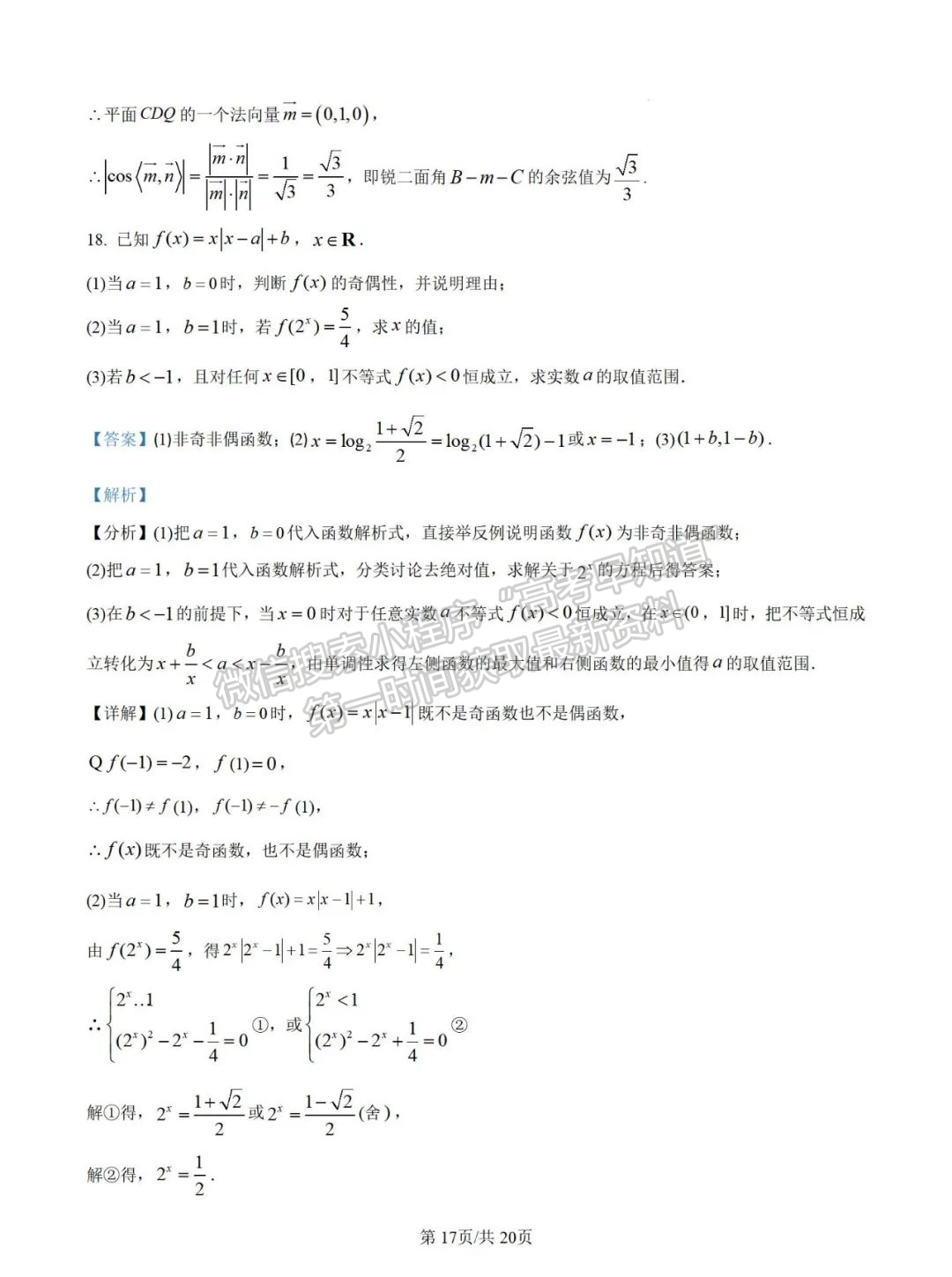 【福州第八中学】2024-2025学年高二上学期10月月考数学试题+解析