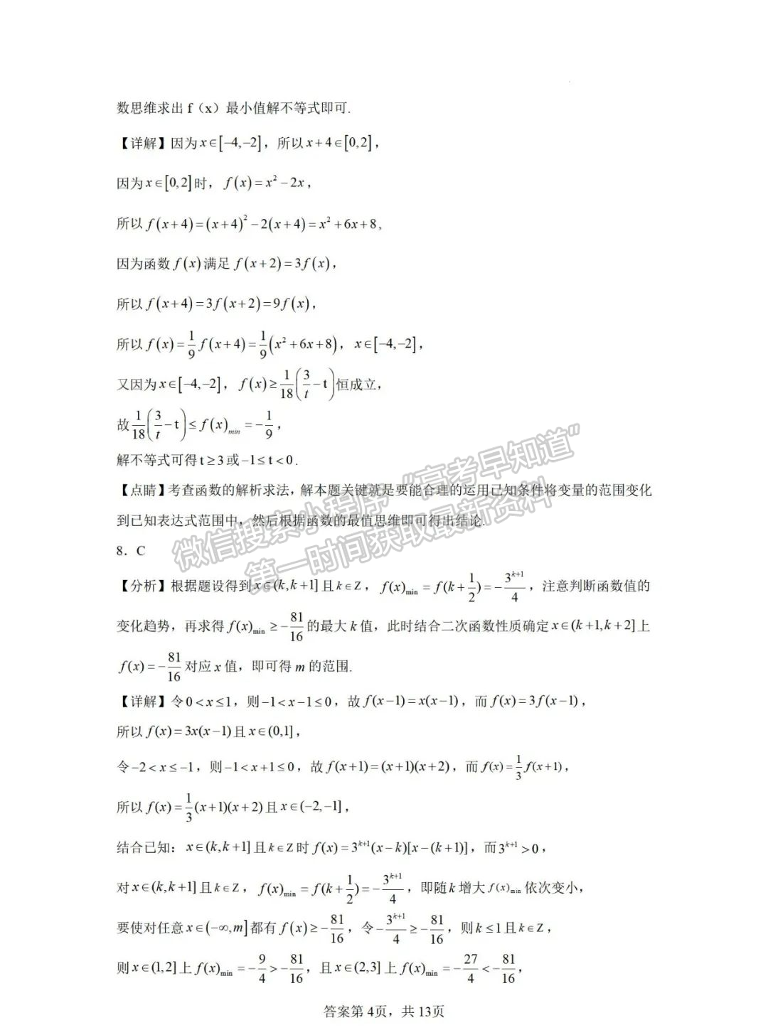 【福建師范大學附屬中學】2024-2025學年高一上學期10月月考數(shù)學試題+答案