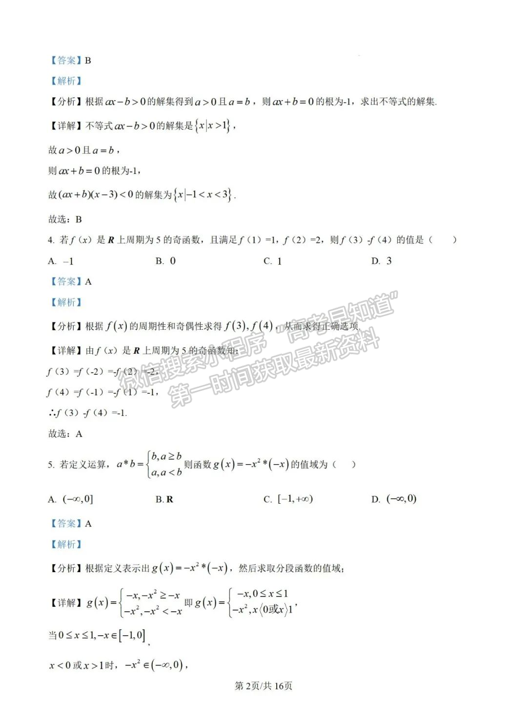 【龙岩市第一中学】2024-2025学年高一上学期第一次月考数学试题+解析