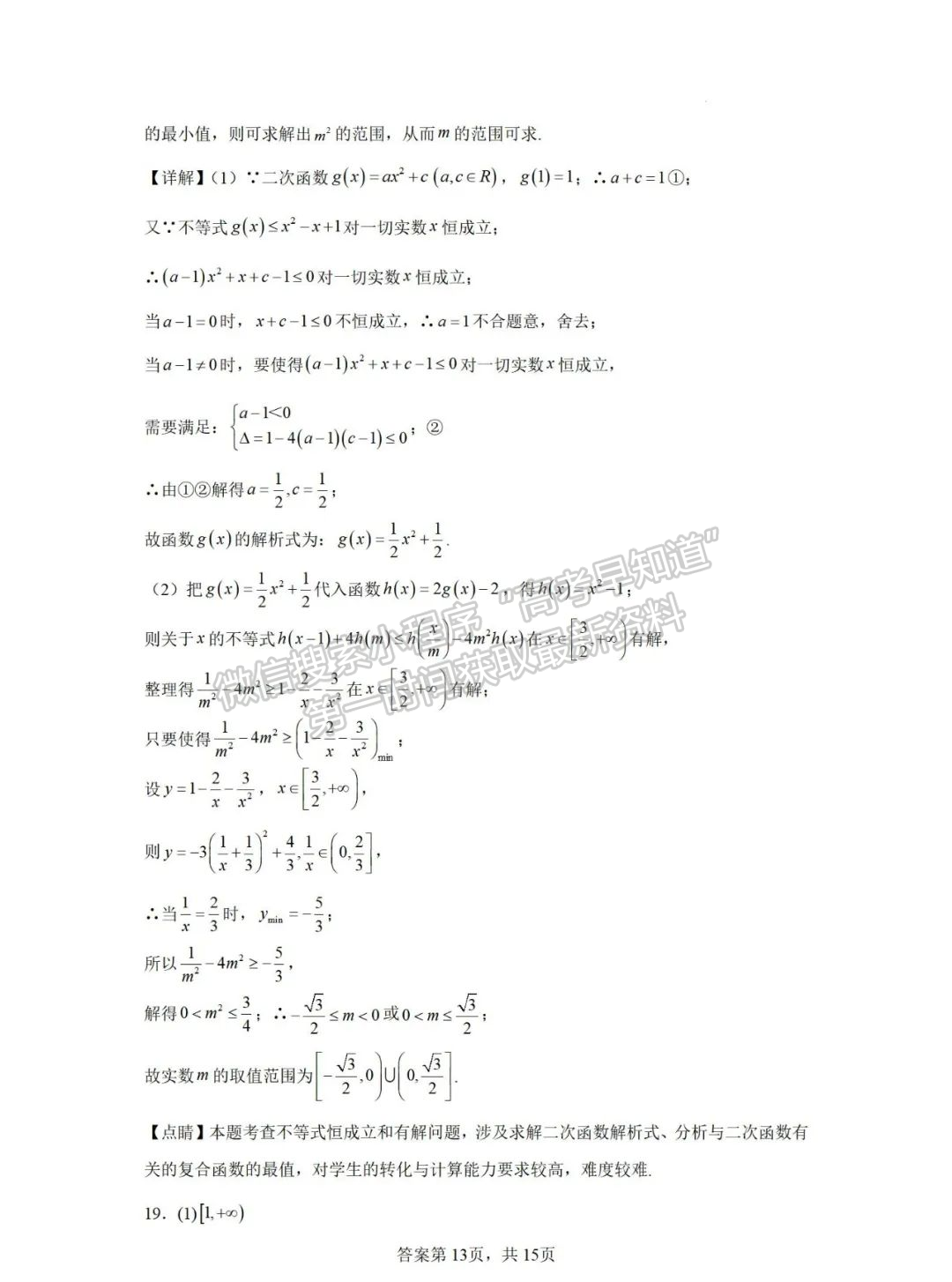 【福州第八中学】2024-2025学年高一上学期10月月考数学试卷+答案