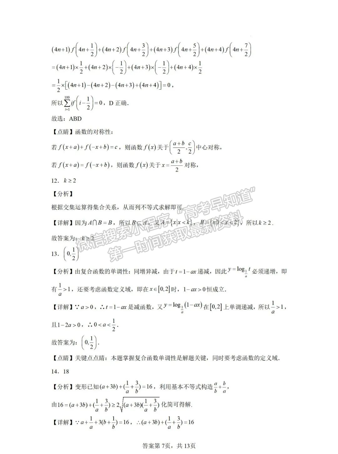 【福建師范大學附屬中學】2024-2025學年高一上學期10月月考數(shù)學試題+答案