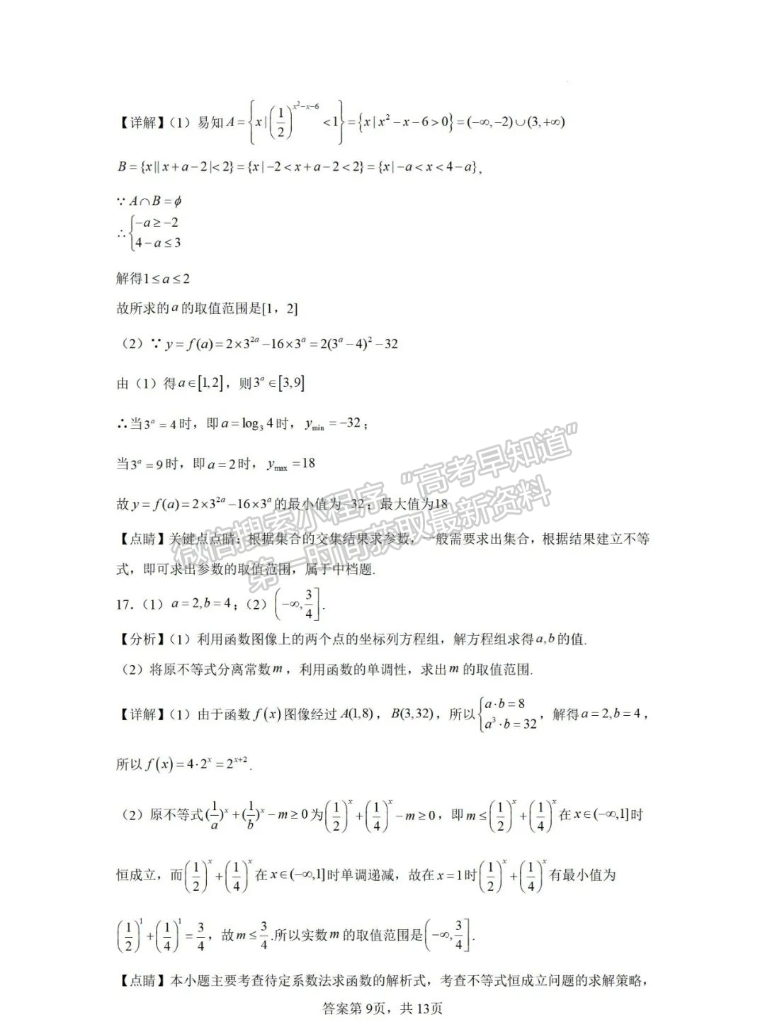 【福建師范大學附屬中學】2024-2025學年高一上學期10月月考數(shù)學試題+答案