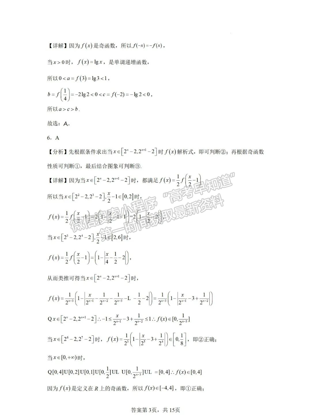 【福州第八中學】2024-2025學年高一上學期10月月考數(shù)學試卷+答案