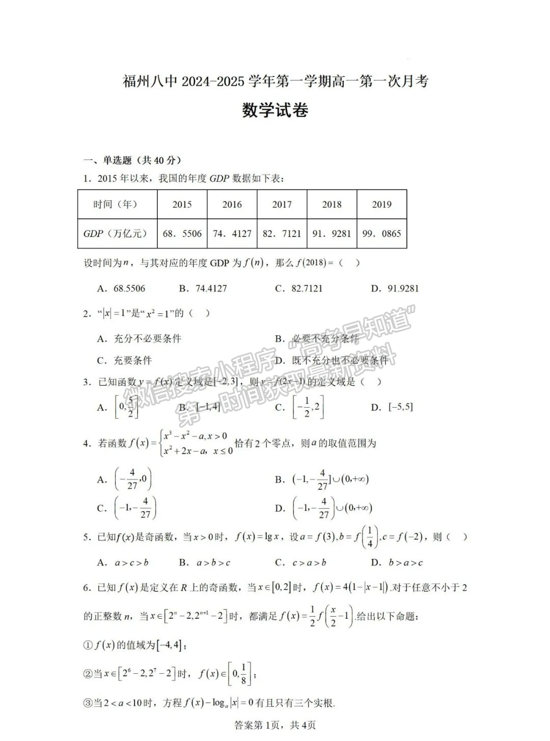 【福州第八中學(xué)】2024-2025學(xué)年高一上學(xué)期10月月考數(shù)學(xué)試卷+答案