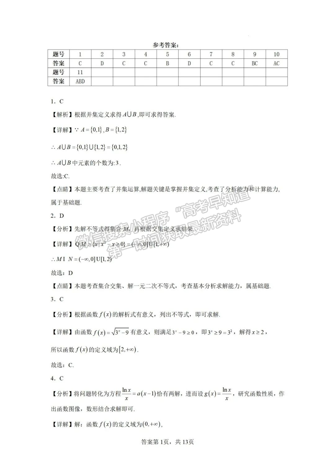 【福建師范大學附屬中學】2024-2025學年高一上學期10月月考數學試題+答案