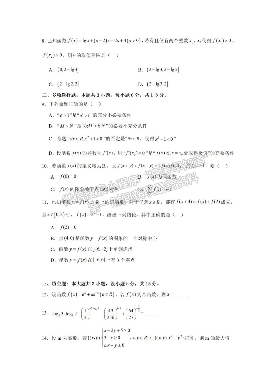 【福州第一中学】2024-2025学年高一上学期第一次月考（10月）数学试卷+答案