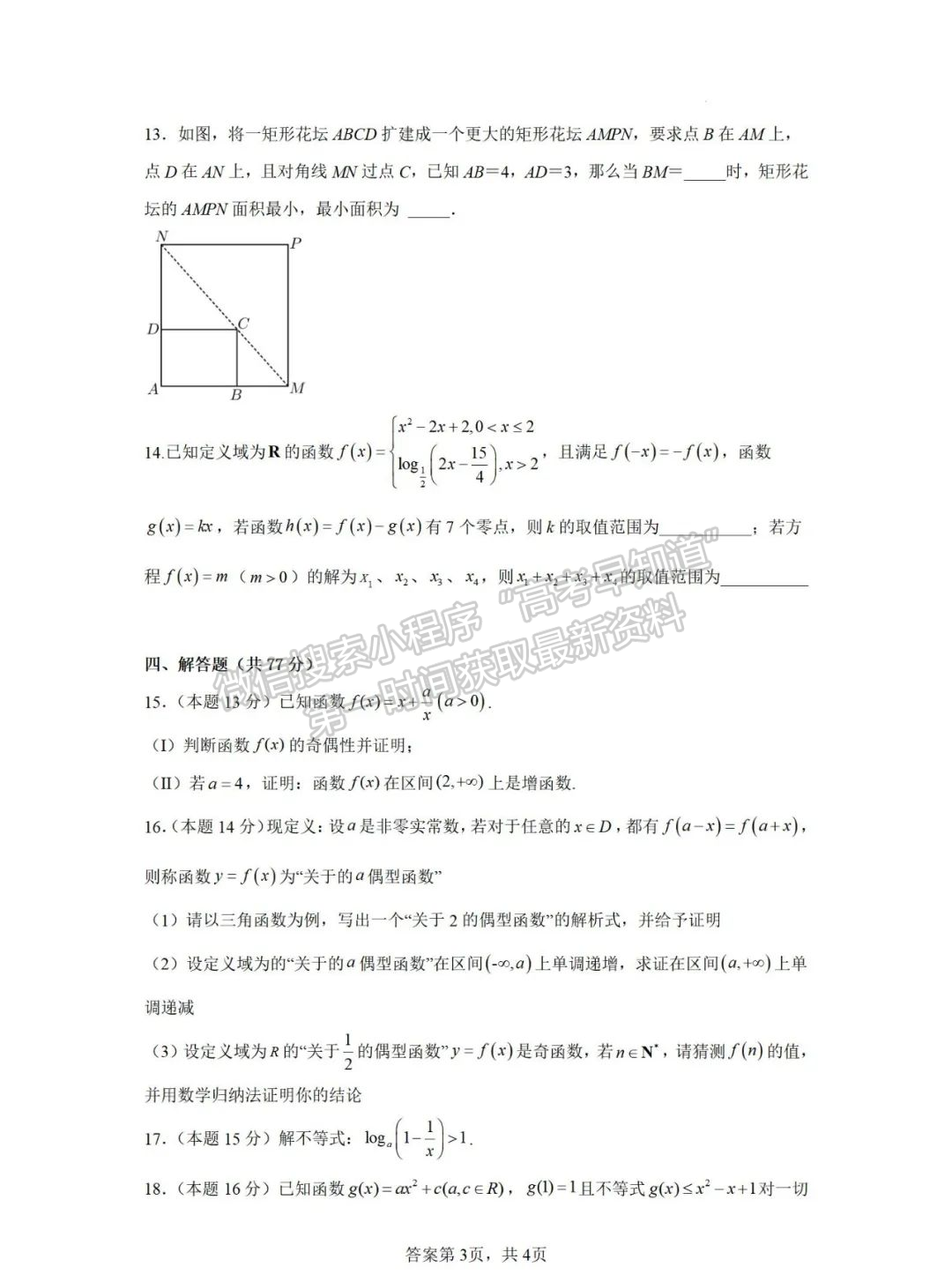 【福州第八中学】2024-2025学年高一上学期10月月考数学试卷+答案