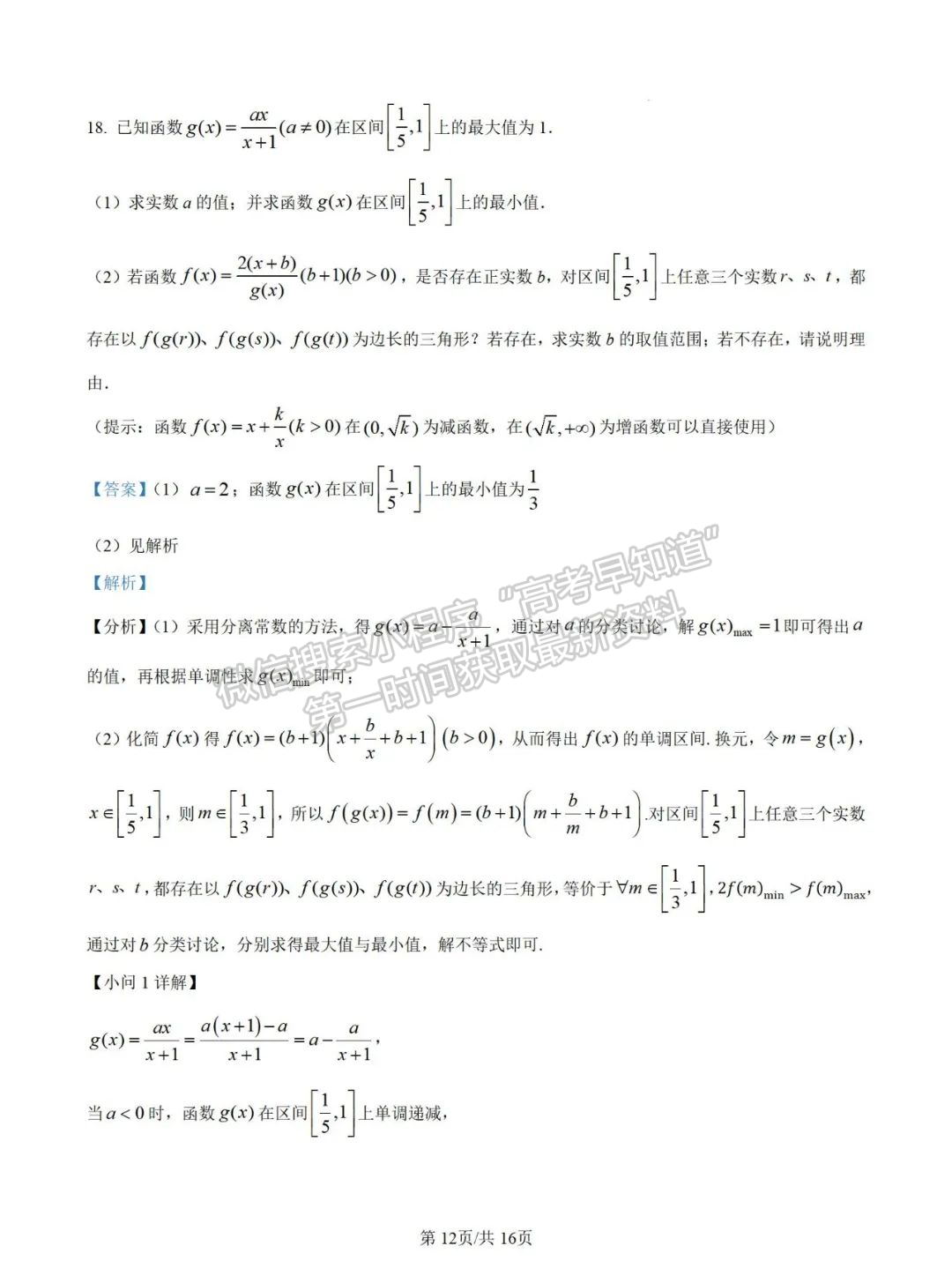 【龙岩市第一中学】2024-2025学年高一上学期第一次月考数学试题+解析