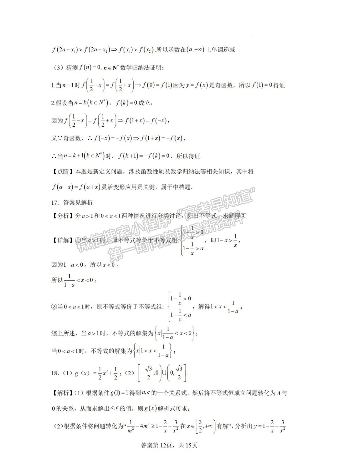 【福州第八中学】2024-2025学年高一上学期10月月考数学试卷+答案