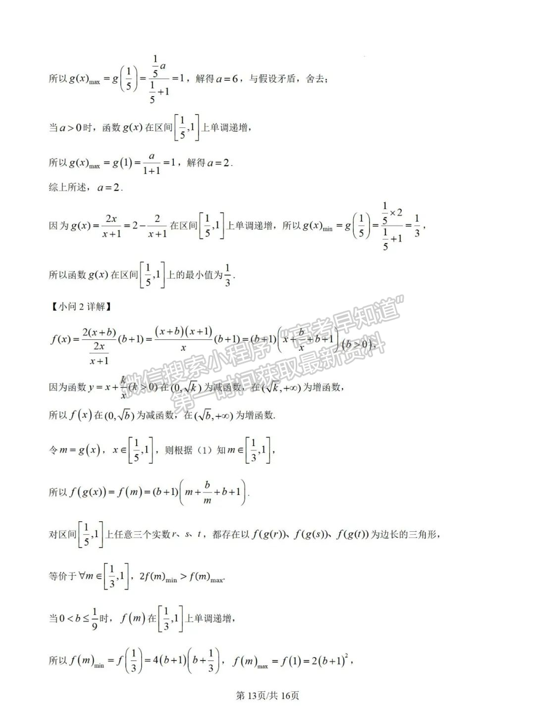 【龙岩市第一中学】2024-2025学年高一上学期第一次月考数学试题+解析