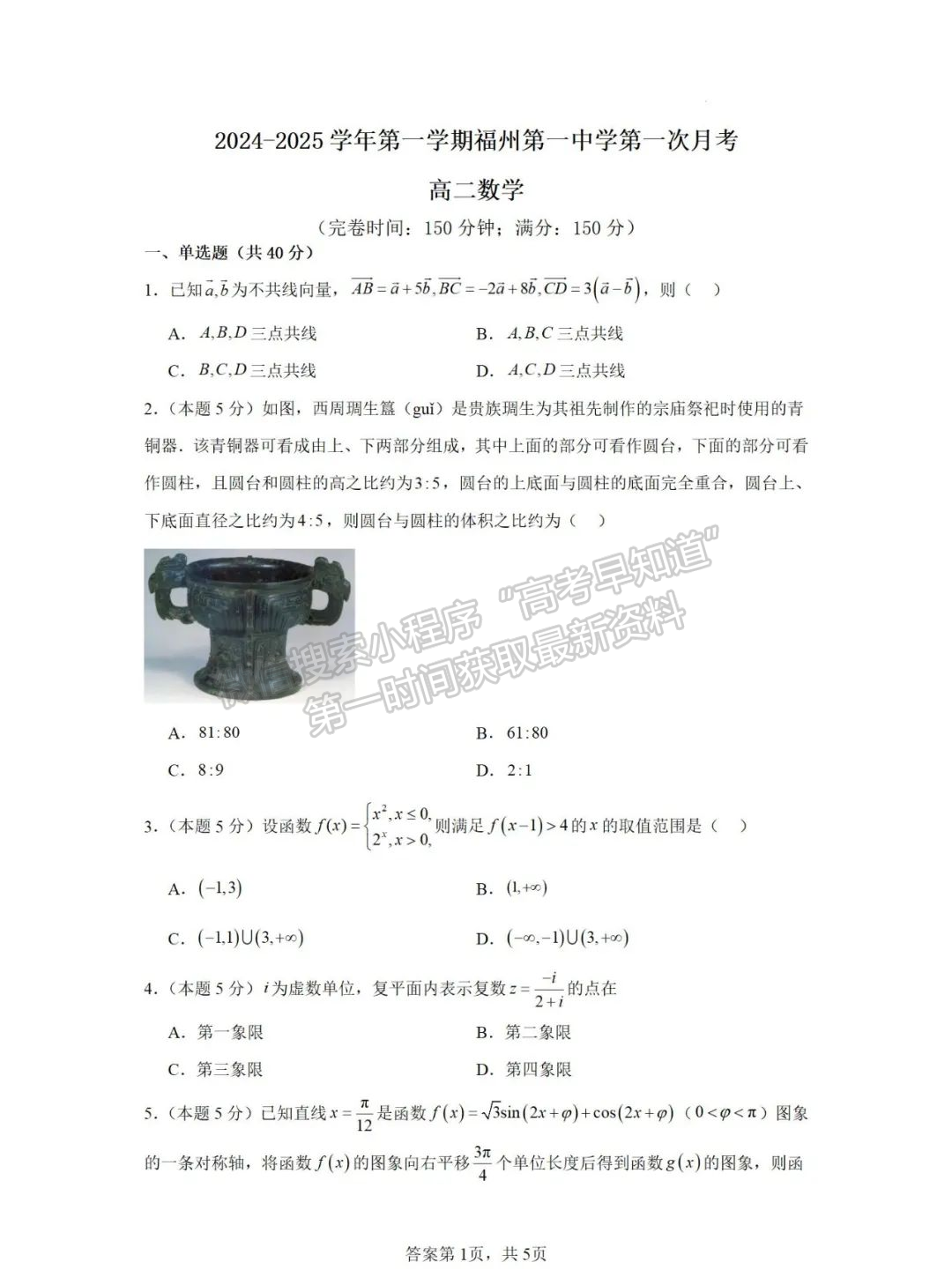 【福州第一中學】2024-2025學年高二上學期10月月考數(shù)學試卷+答案