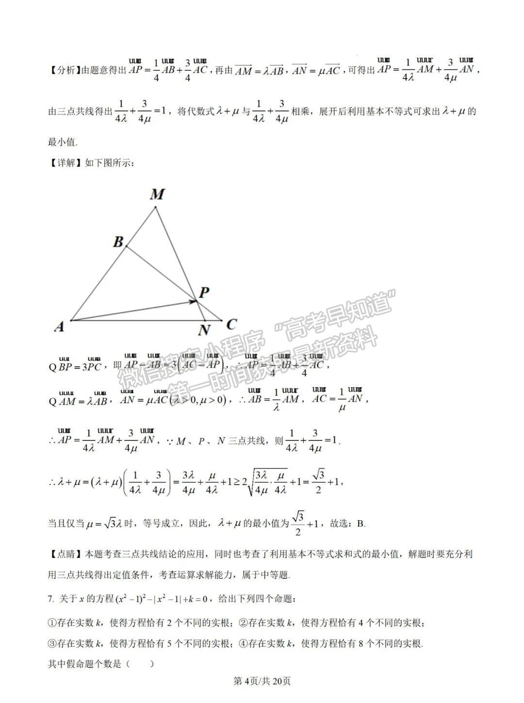 【福州第八中學(xué)】2024-2025學(xué)年高二上學(xué)期10月月考數(shù)學(xué)試題+解析