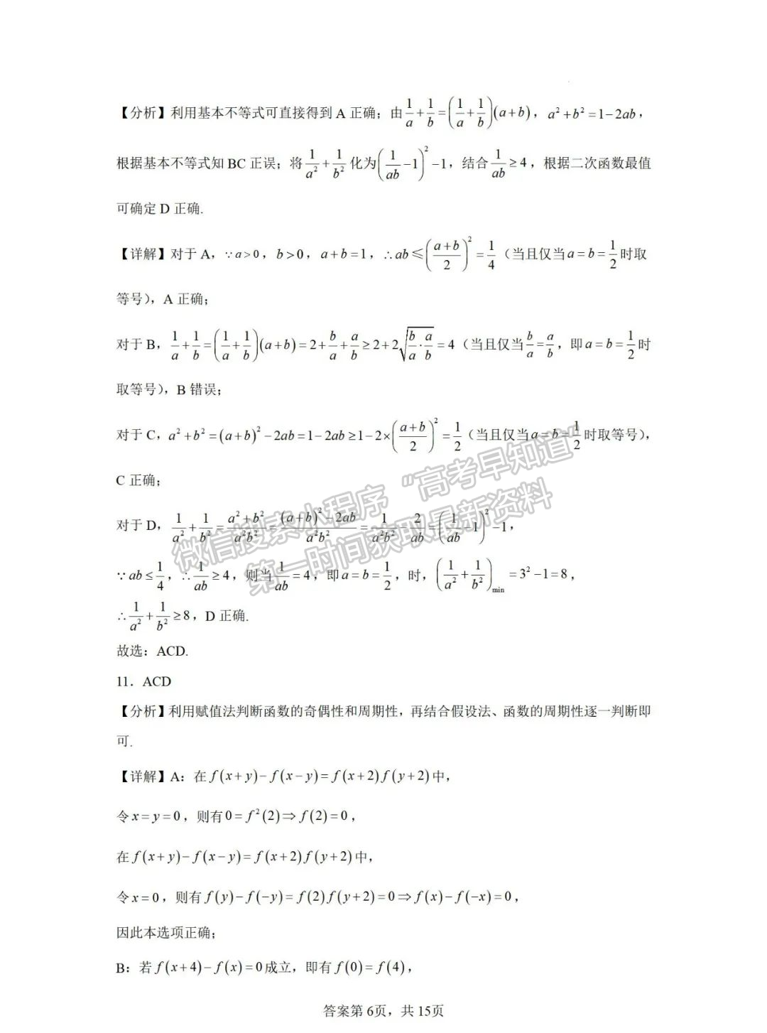 【福州第八中学】2024-2025学年高一上学期10月月考数学试卷+答案