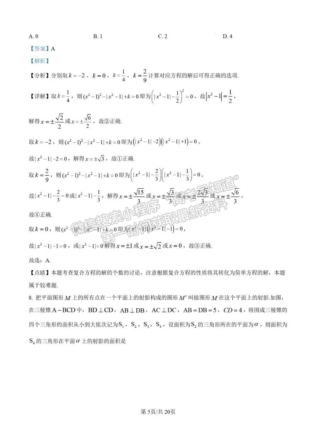 【福州第八中学】2024-2025学年高二上学期10月月考数学试题+解析