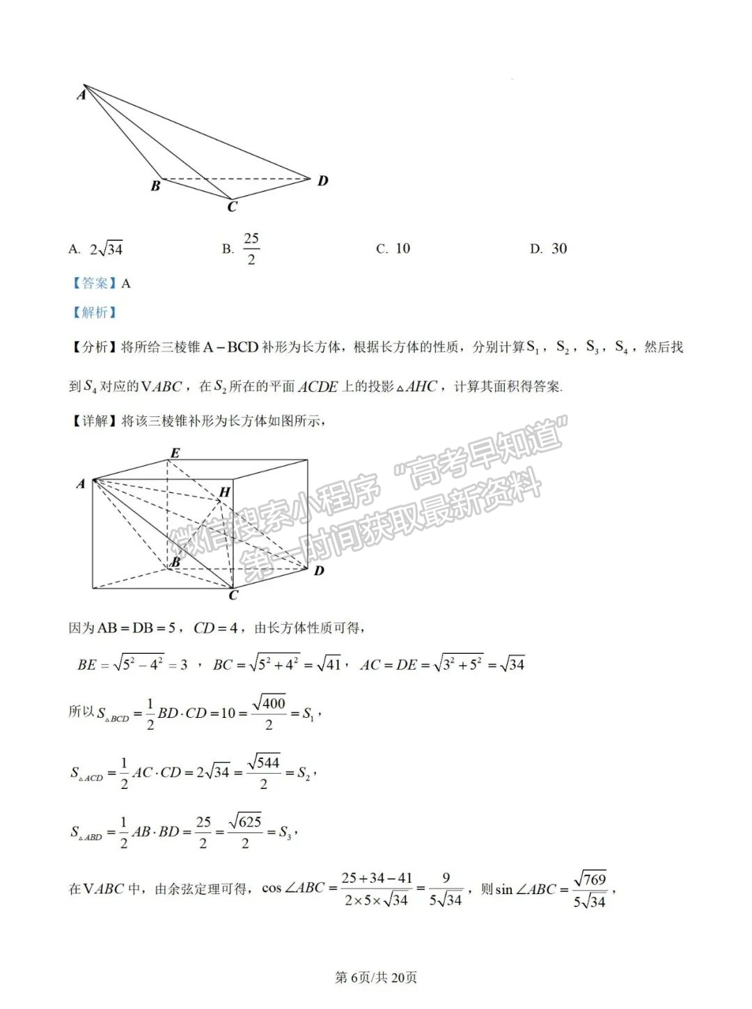 【福州第八中學(xué)】2024-2025學(xué)年高二上學(xué)期10月月考數(shù)學(xué)試題+解析