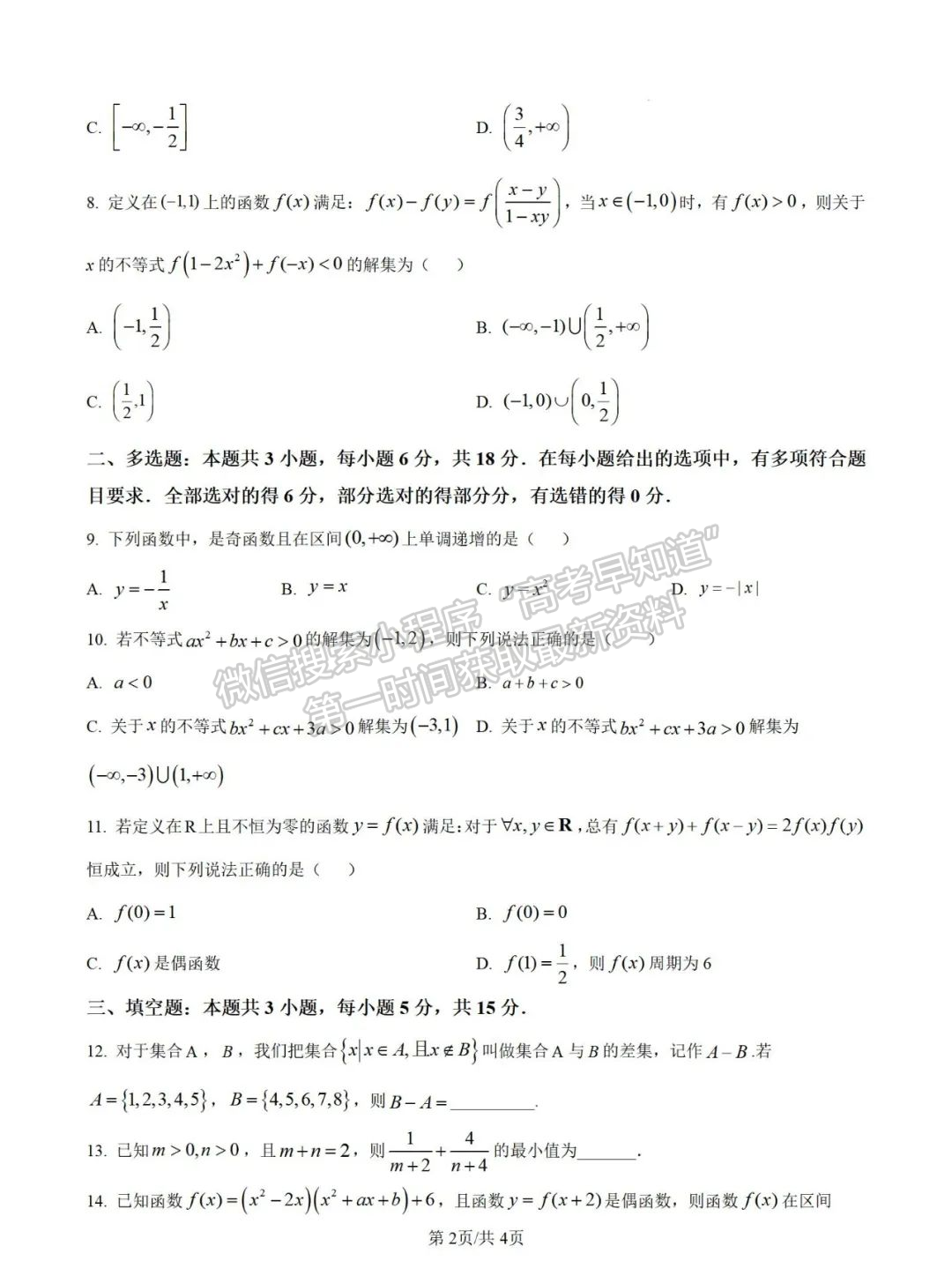 【龍巖市第一中學】2024-2025學年高一上學期第一次月考數(shù)學試題+解析