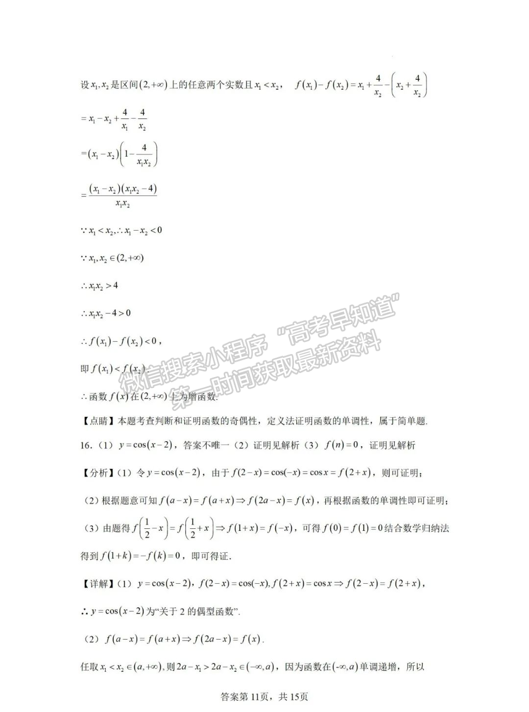 【福州第八中学】2024-2025学年高一上学期10月月考数学试卷+答案