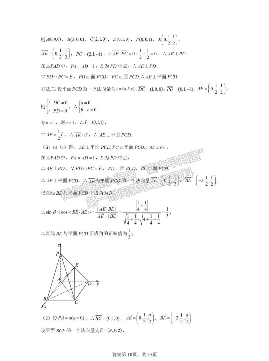 【福州第一中学】2024-2025学年高二上学期10月月考数学试卷+答案