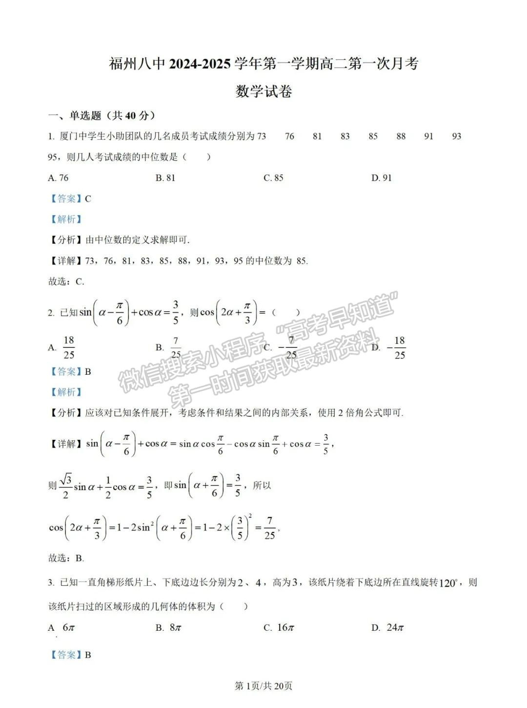 【福州第八中學】2024-2025學年高二上學期10月月考數(shù)學試題+解析